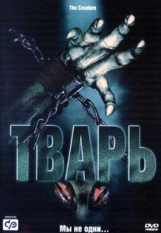 Тварь (фильм 2004)