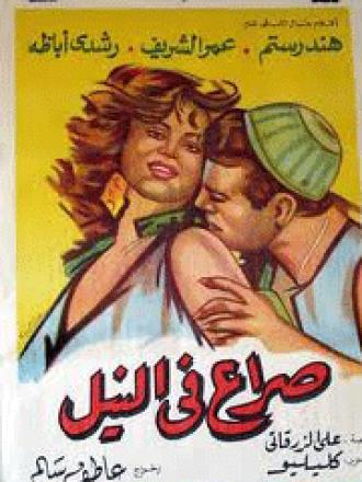 Скандал в Замалеке (фильм 1959)
