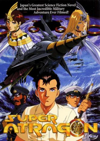 Супер Атрагон (фильм 1995)