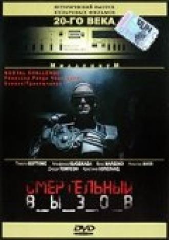Смертельный вызов (фильм 1997)