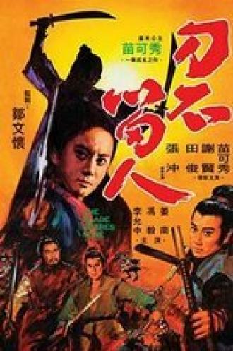 Лезвие (фильм 1971)