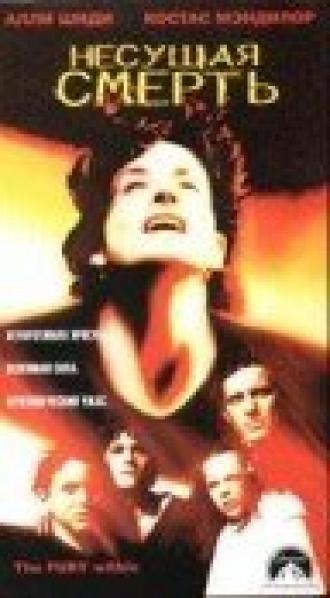 Несущая смерть (фильм 1998)