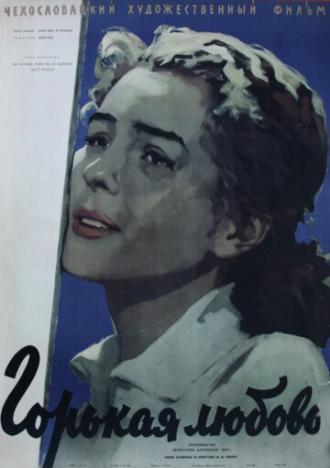 Горькая любовь (фильм 1959)