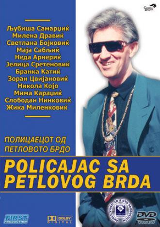 Полицейский с Петушиного холма (фильм 1992)
