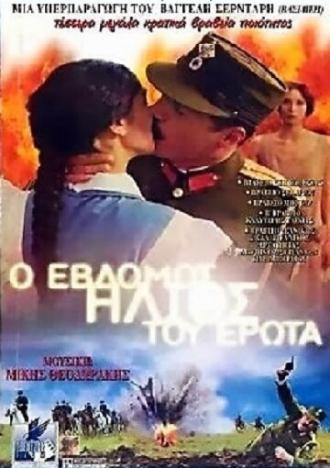 Седьмое солнце любви (фильм 2001)