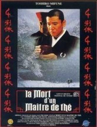 Смерть мастера чайной церемонии (фильм 1989)