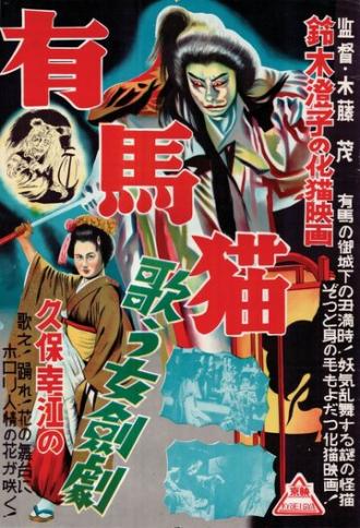 Arima neko (фильм 1937)