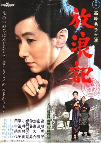 Дневник странствующей (фильм 1962)