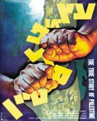 Дерево, или Палестина (фильм 1962)