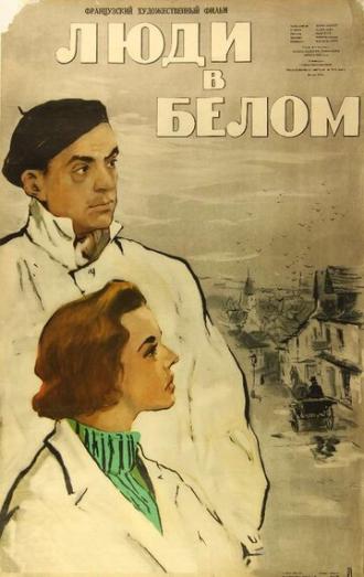 Люди в белом (фильм 1955)