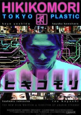 Hikikomori: Tokyo Plastic (фильм 2004)