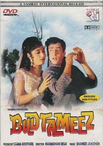 Нахал (фильм 1966)