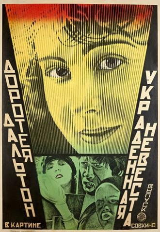 Украденная невеста (фильм 1923)