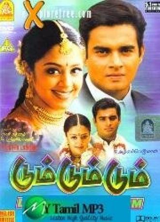 Стук сердца (фильм 2001)