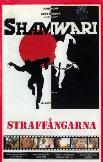 Shamwari (фильм 1982)
