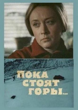 Пока стоят горы... (фильм 1976)