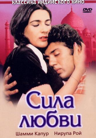 Сила любви (фильм 1983)