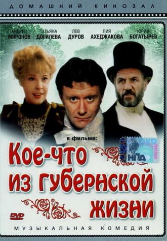 Кое-что из губернской жизни (фильм 1983)