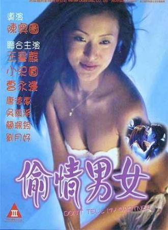 Не говори моему партнёру (фильм 1997)