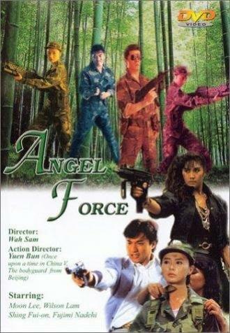 Спецгруппа Ангелы (фильм 1991)