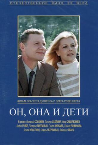 Он, она и дети (фильм 1987)