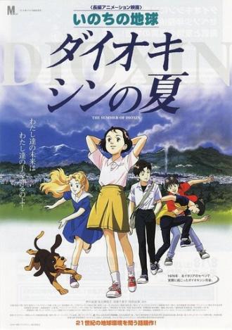 Диоксиновое лето (фильм 2001)