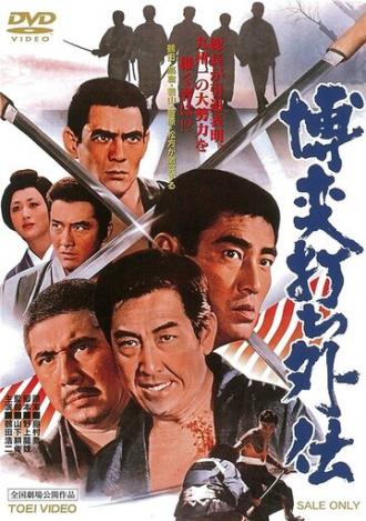 Игорный дом 10: Клятва (фильм 1972)