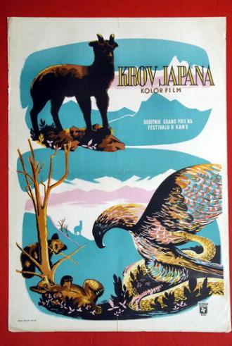 Крыша Японии (фильм 1957)
