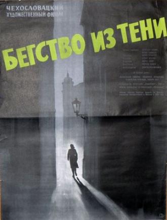 Бегство из тени (фильм 1959)