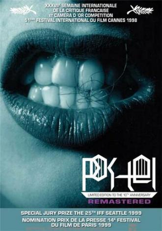Постель (фильм 1998)