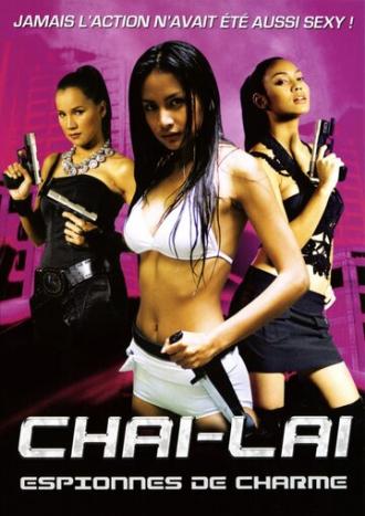 Опасные цветы (фильм 2006)