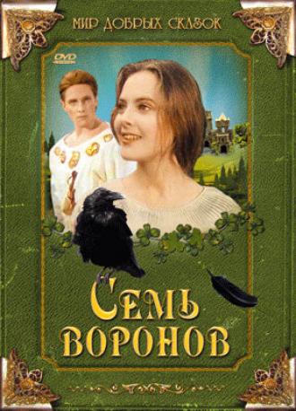 Семь воронов (фильм 1993)