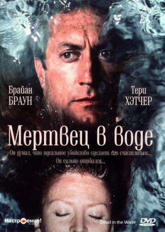 Мертвец в воде (фильм 1991)
