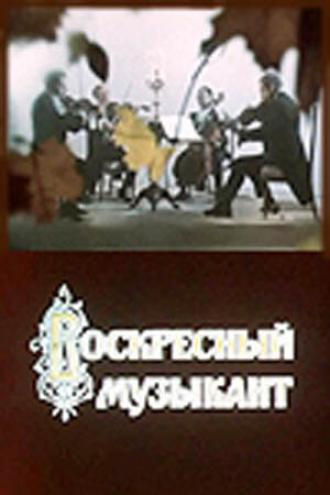 Воскресный музыкант (фильм 1972)