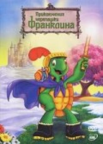 Приключения черепашки Франклина (фильм 2000)