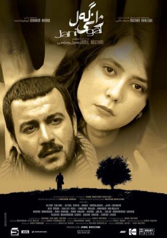 Jani gal (фильм 2007)
