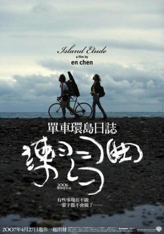 Этюд (фильм 2006)