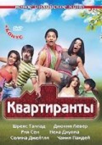 Постояльцы (фильм 2009)
