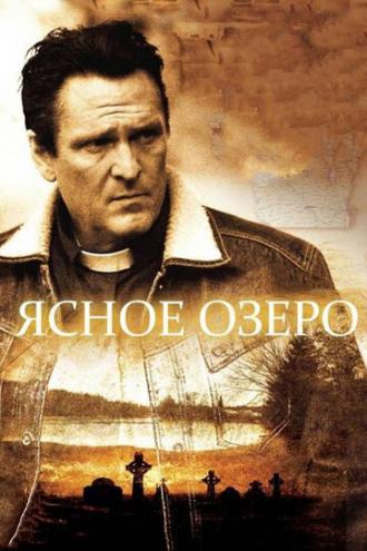 Ясное озеро (фильм 2009)