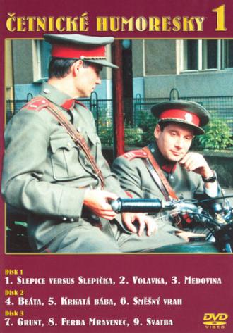 Жандармские истории (сериал 1997)