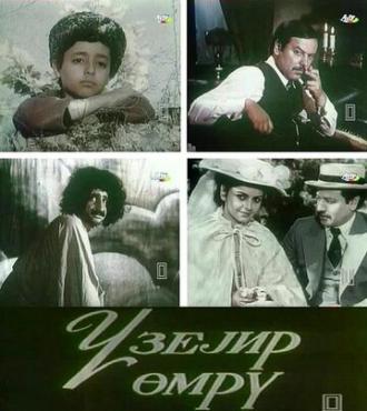 Аккорды долгой жизни (фильм 1981)
