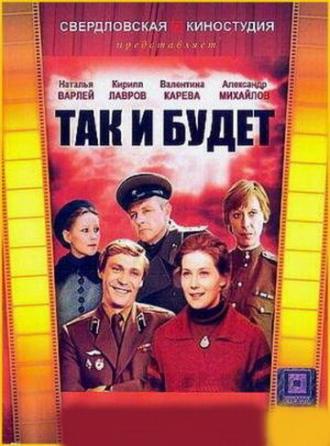 Так и будет (фильм 1979)