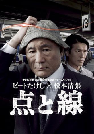 Точки и линии (сериал 2007)