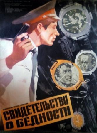 Свидетельство о бедности (фильм 1978)