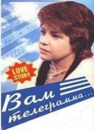 Вам телеграмма… (фильм 1983)