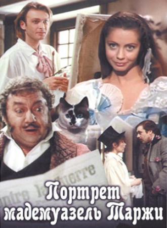 Портрет мадемуазель Таржи (фильм 1991)