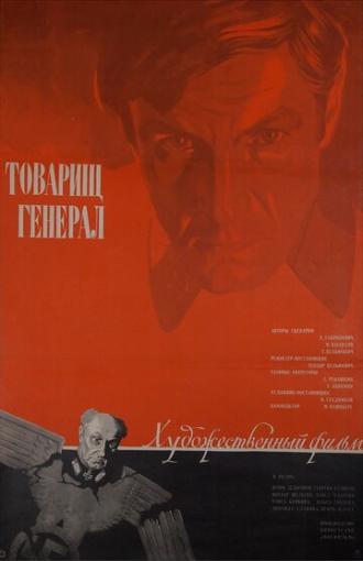 Товарищ генерал (фильм 1973)