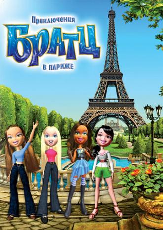 Приключения Братц в Париже (фильм 2008)
