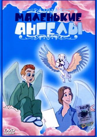 Маленькие ангелы (фильм 1999)