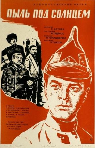 Пыль под солнцем (фильм 1977)